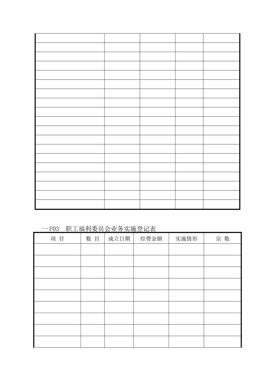 人事行政管理表格F纵表格_第2页