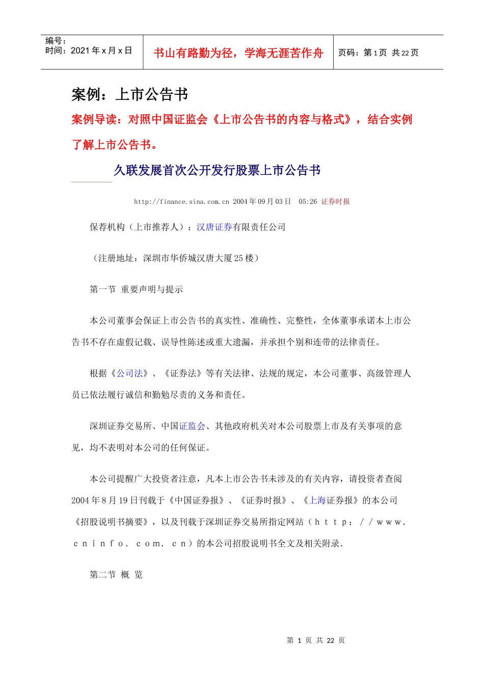 案例上市公告书_第1页
