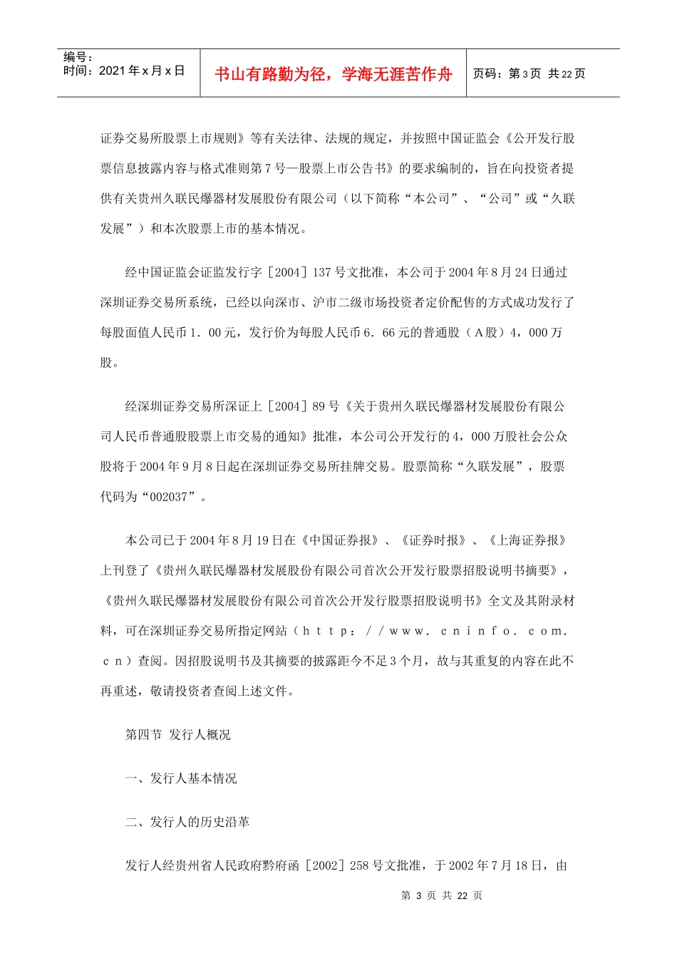 案例上市公告书_第3页