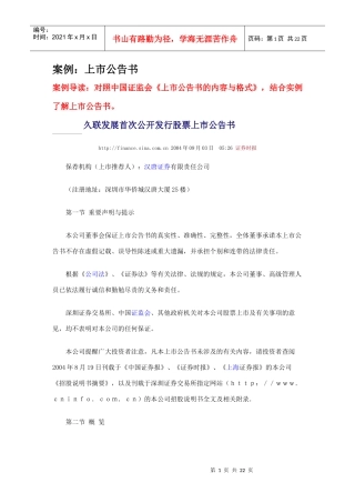 案例上市公告书