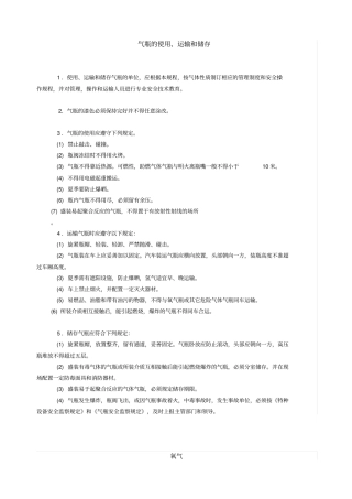 整套的气体安全技术说明书