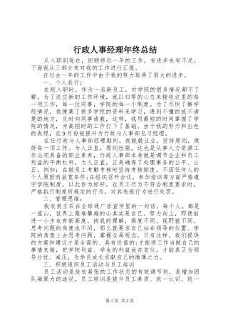 行政人事经理年终总结