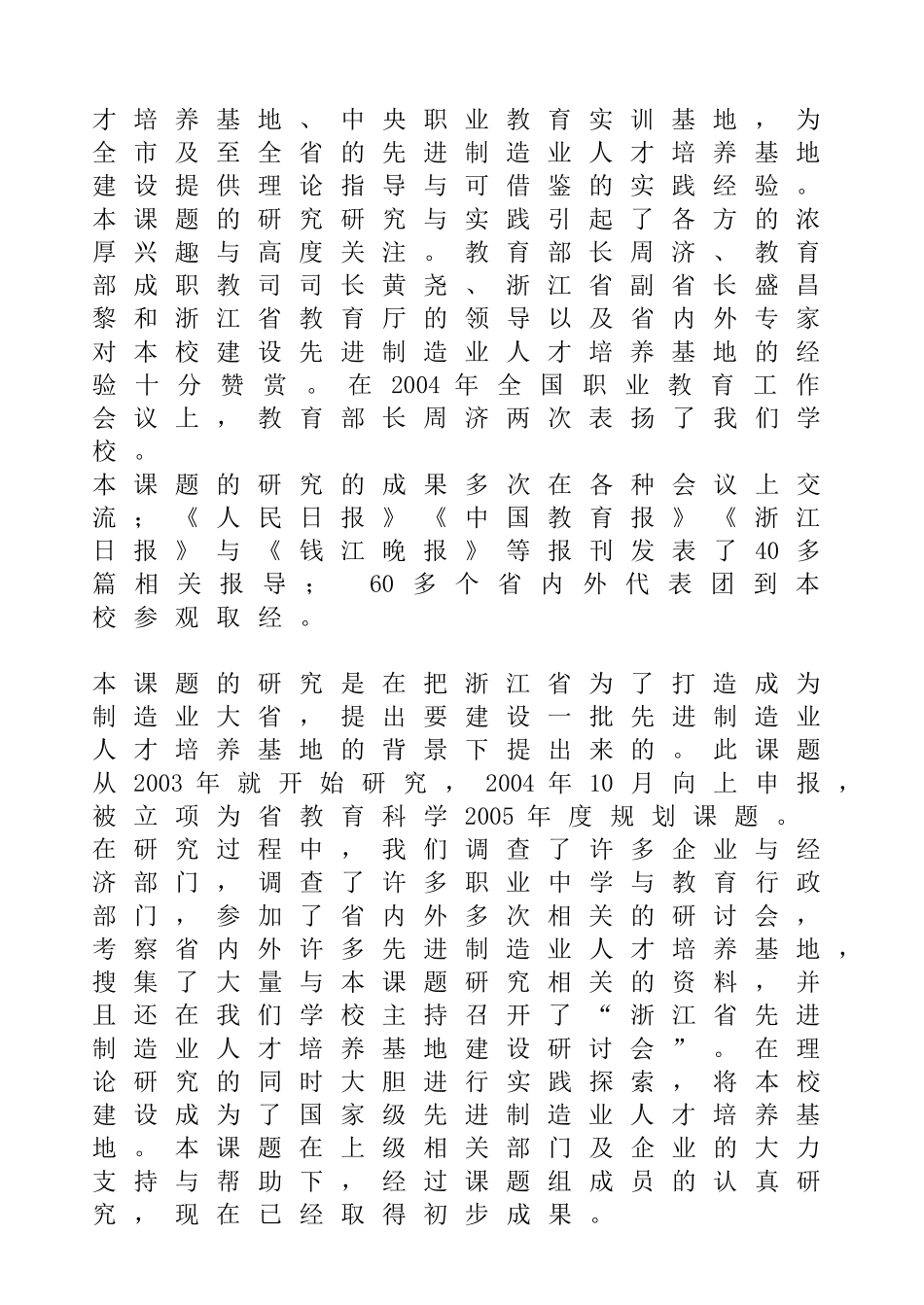 先进制造业人才培养基地建设的研究_第2页