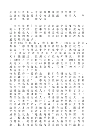 先进制造业人才培养基地建设的研究