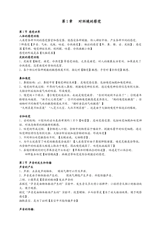 人力资源-7年级科学下册第1章对环境的察觉
