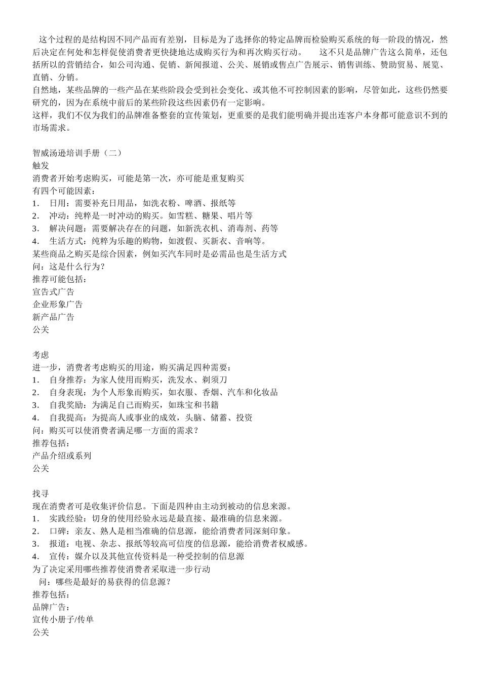人力资源-jwt培训_第2页