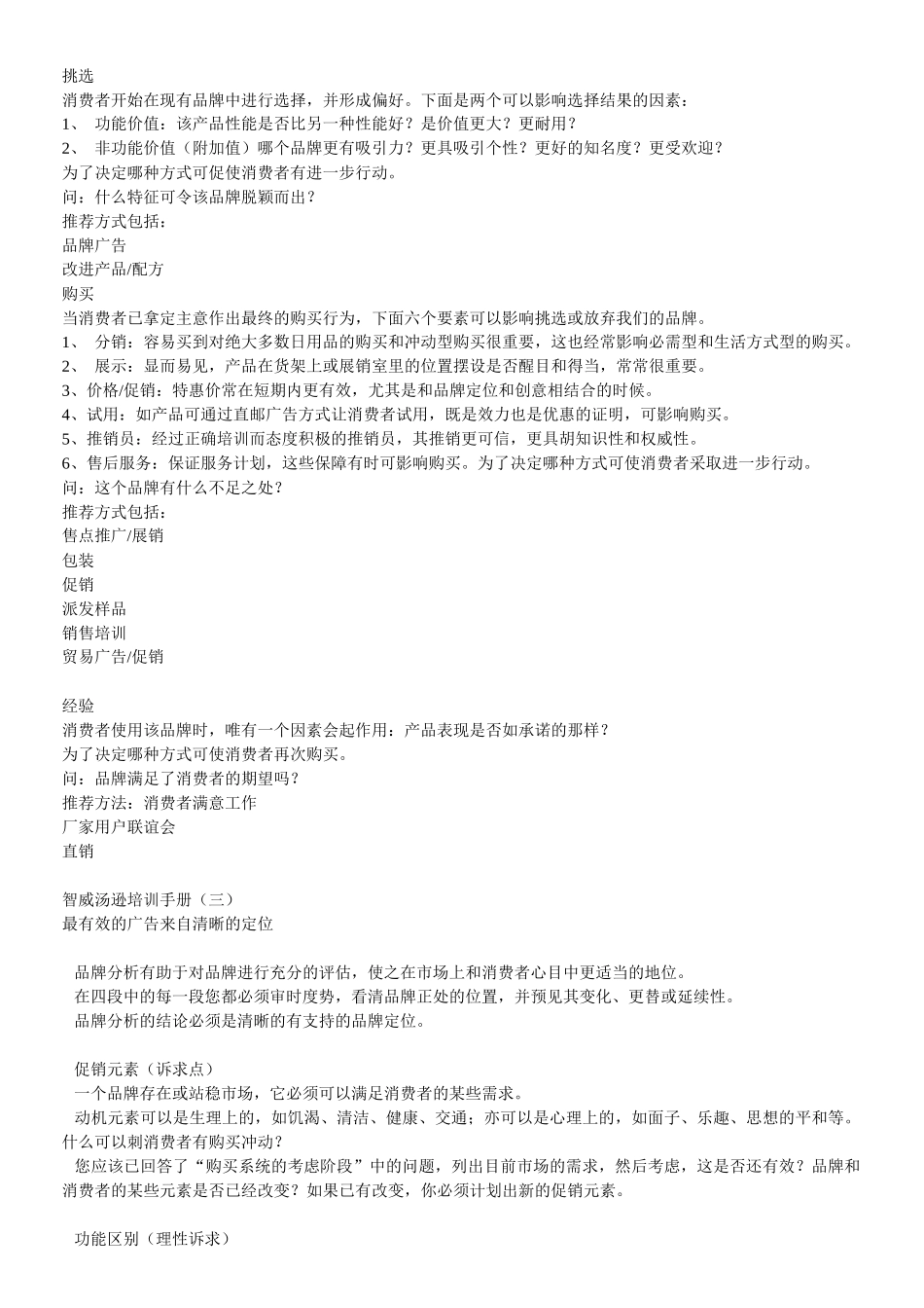 人力资源-jwt培训_第3页