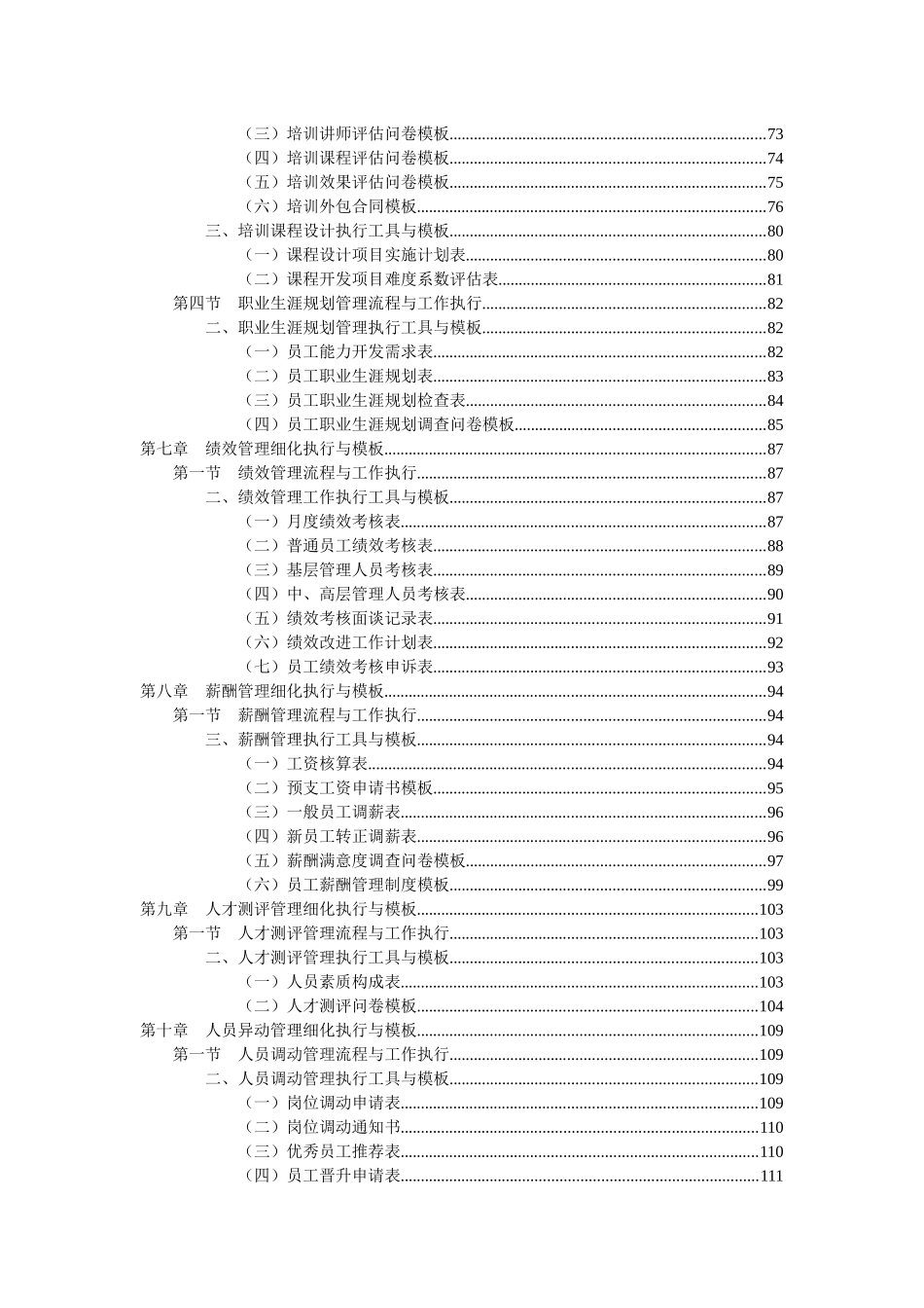 人力资源管理工作模板_简历_求职职场_实用文档_第3页