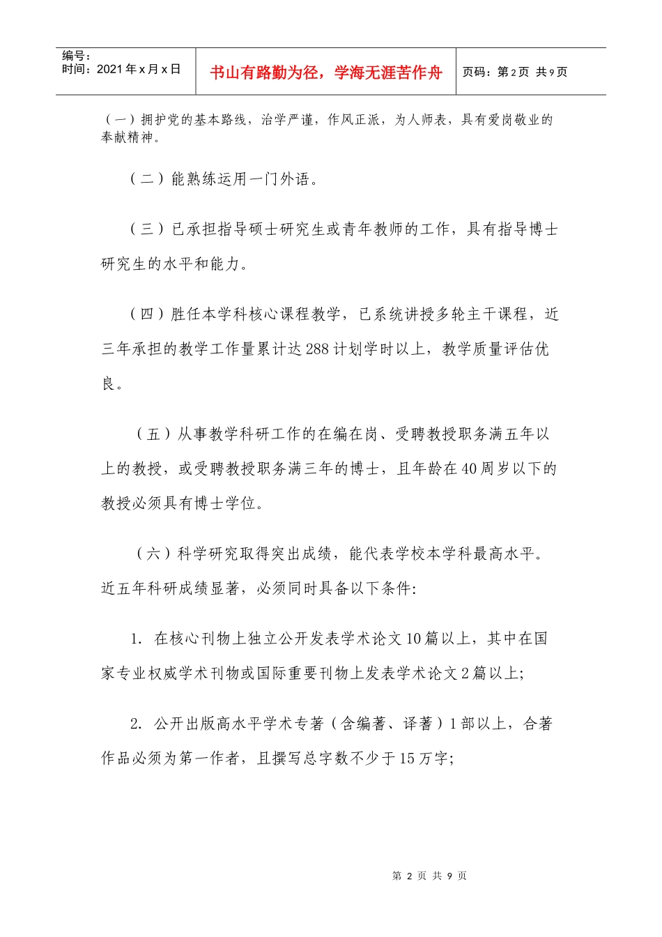 江西财经大学首席教授管理办法_第2页