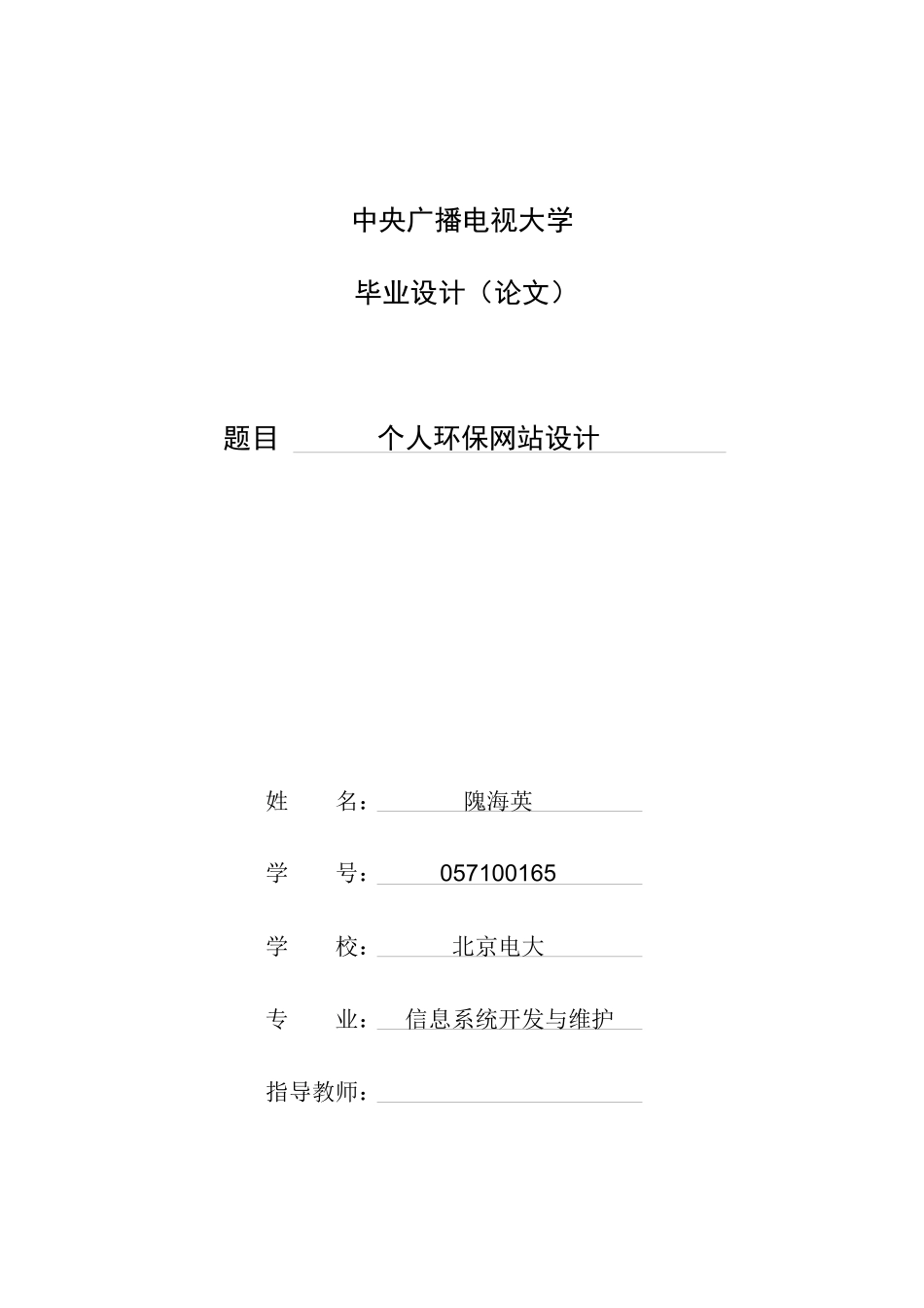 毕业论文之个人环保网站设计_第1页
