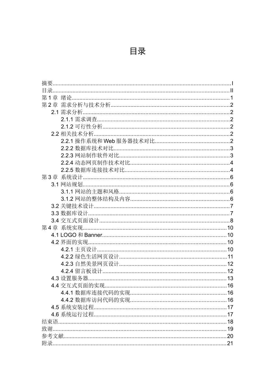毕业论文之个人环保网站设计_第3页