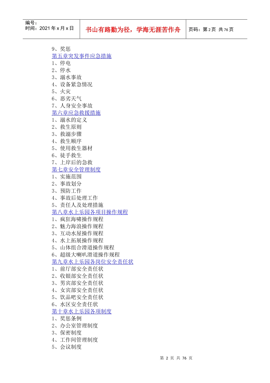 水上乐园管理手册(借鉴)_第2页