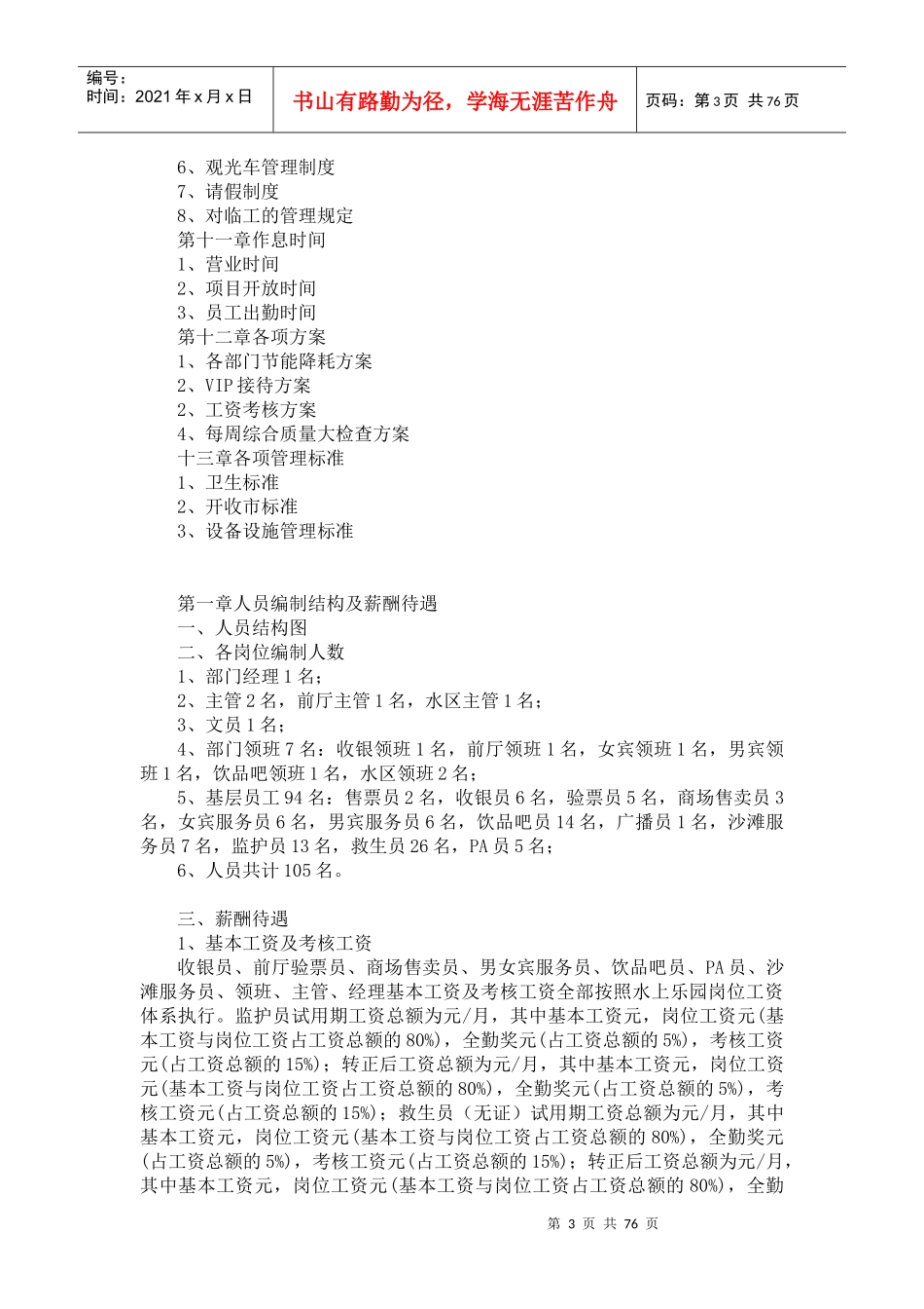 水上乐园管理手册(借鉴)_第3页