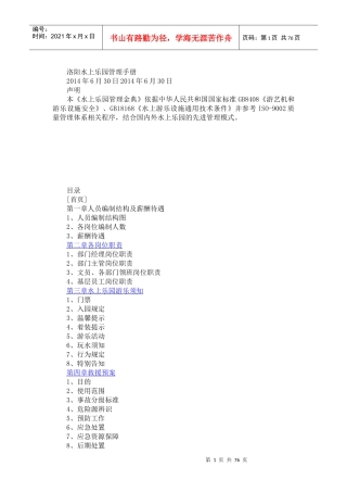 水上乐园管理手册(借鉴)