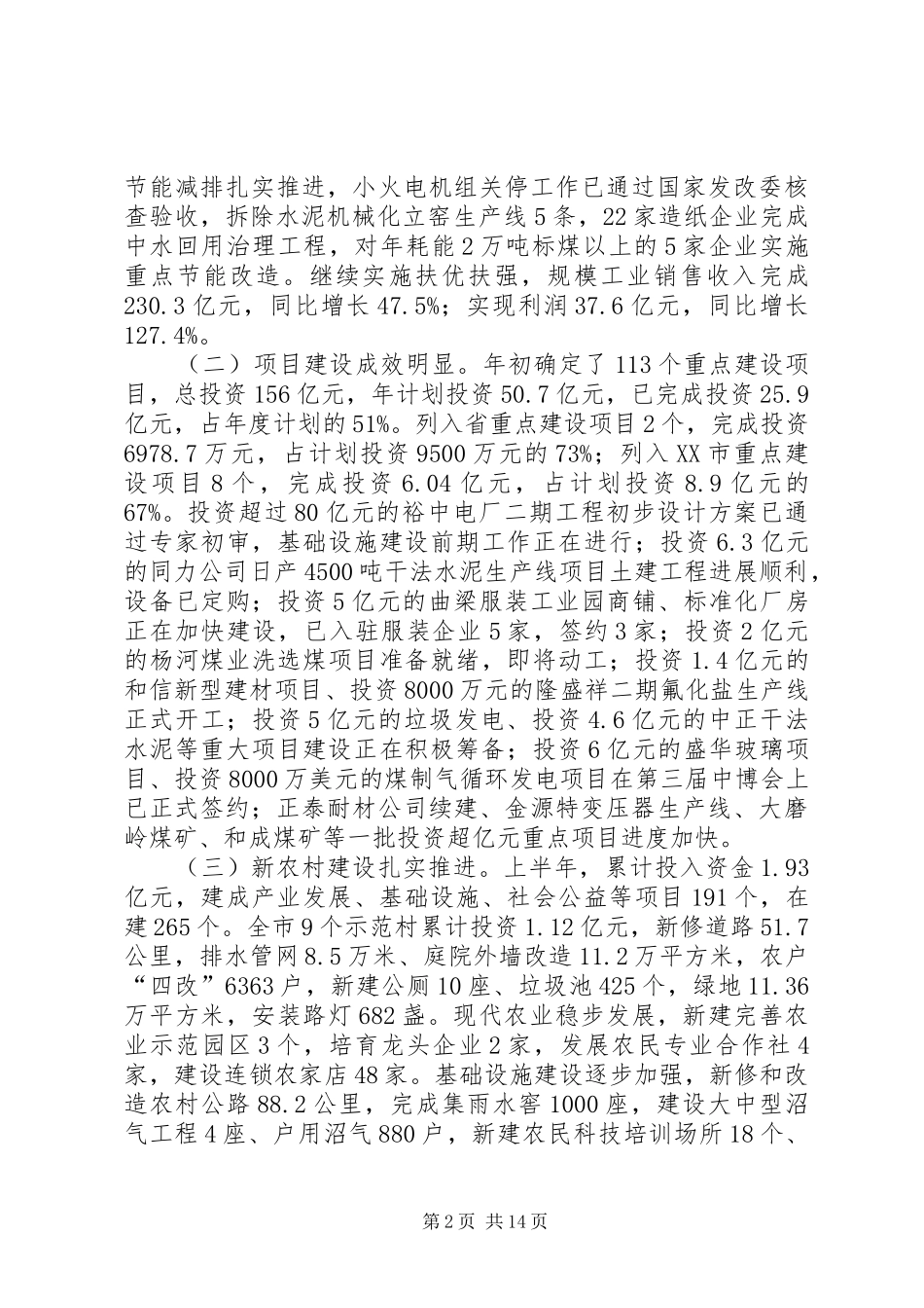 经济社会发展总结讲话_第2页