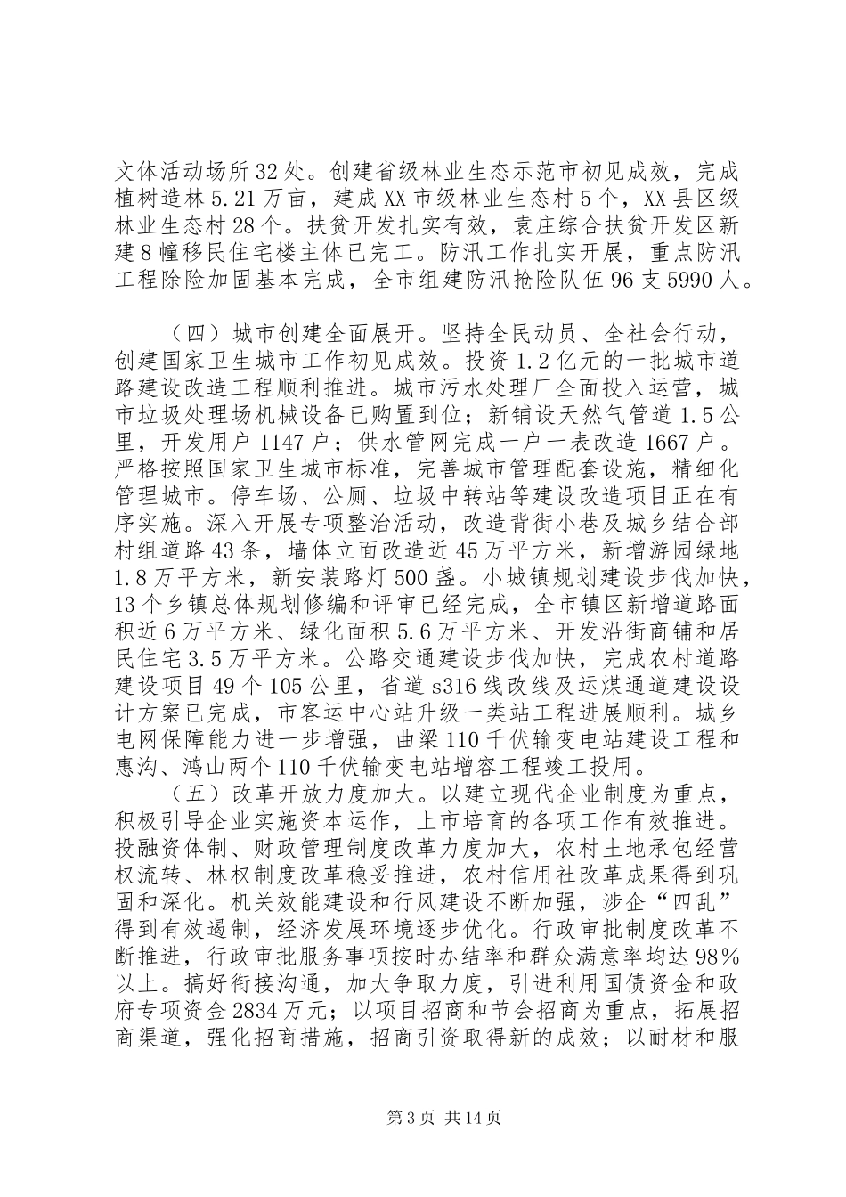 经济社会发展总结讲话_第3页