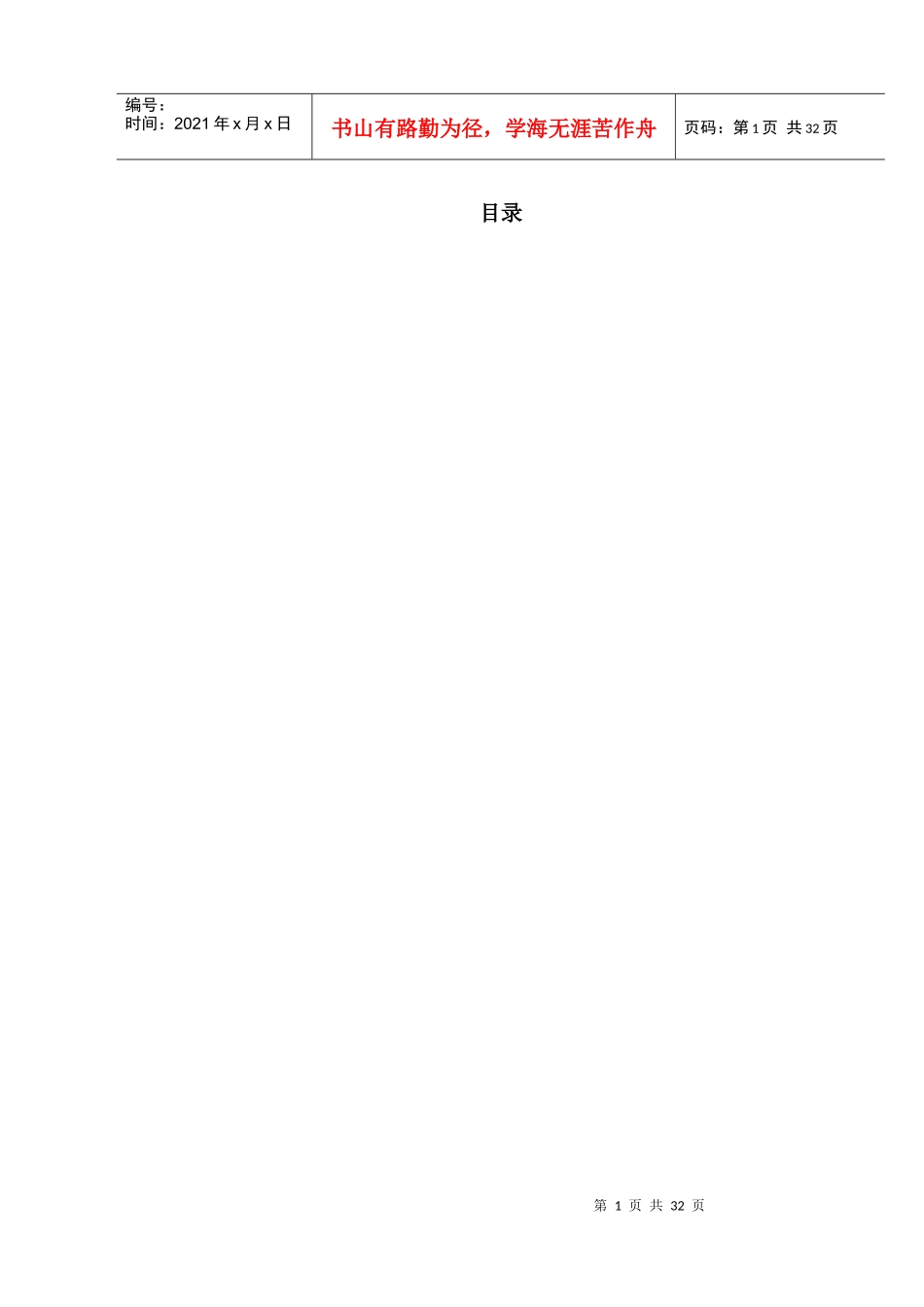 水库道路施工组织设计概述_第1页