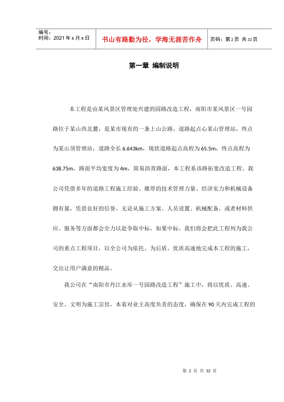 水库道路施工组织设计概述_第2页