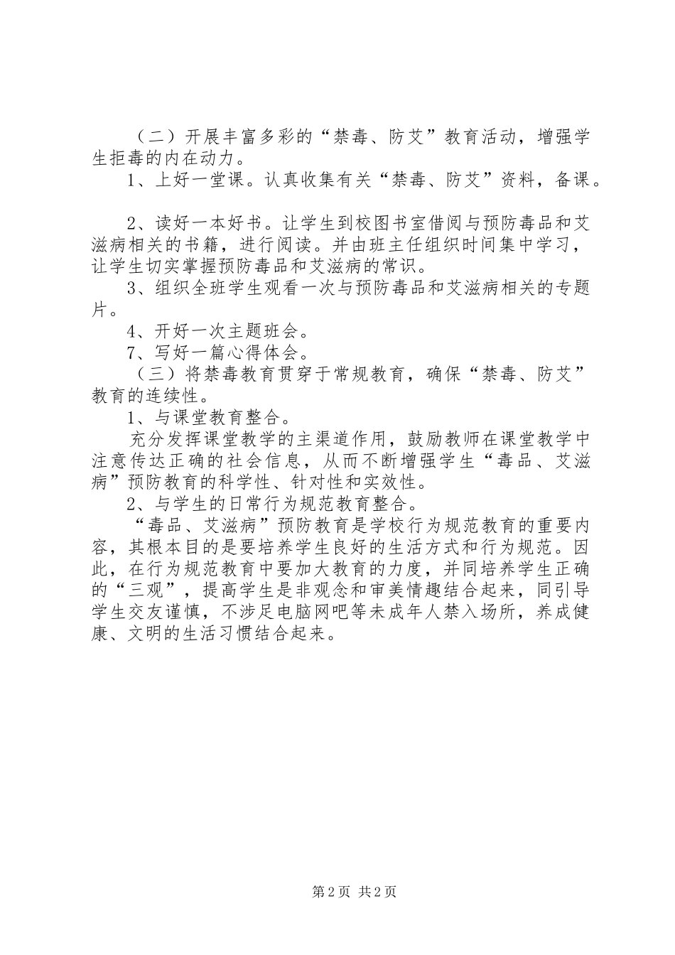 禁毒防艾工作总结_第2页