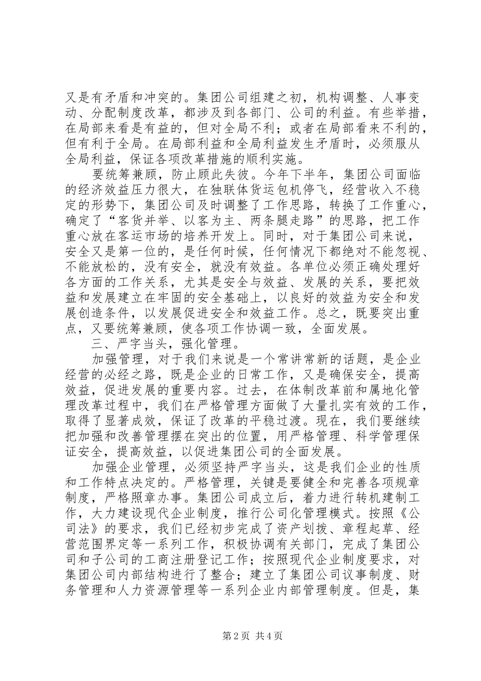 集团公司上半年工作会总结发言(2)_第2页