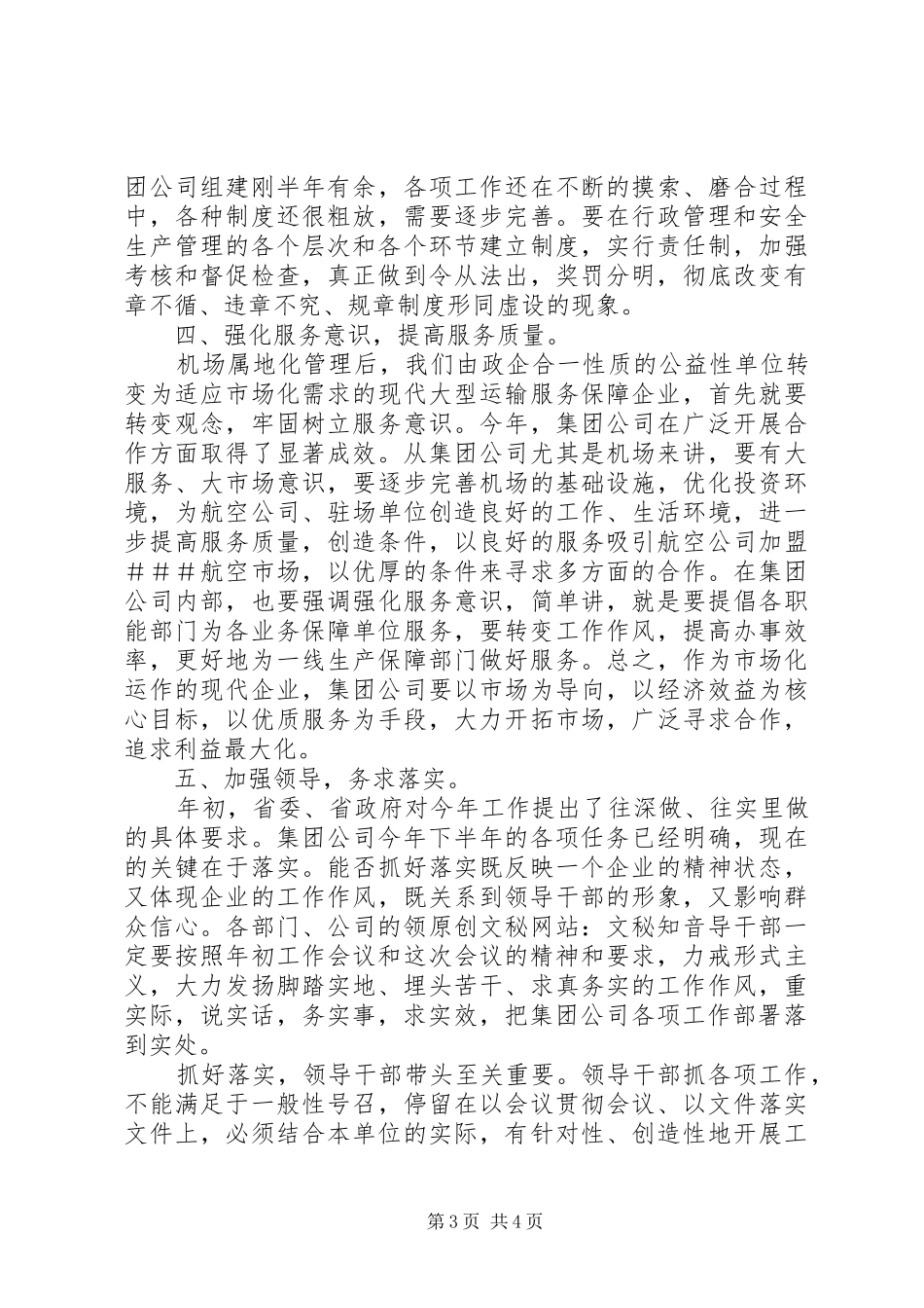 集团公司上半年工作会总结发言(2)_第3页