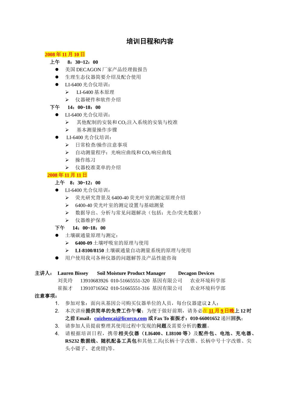 人力资源-LI-6400光合作用分析仪使用培训班_第2页