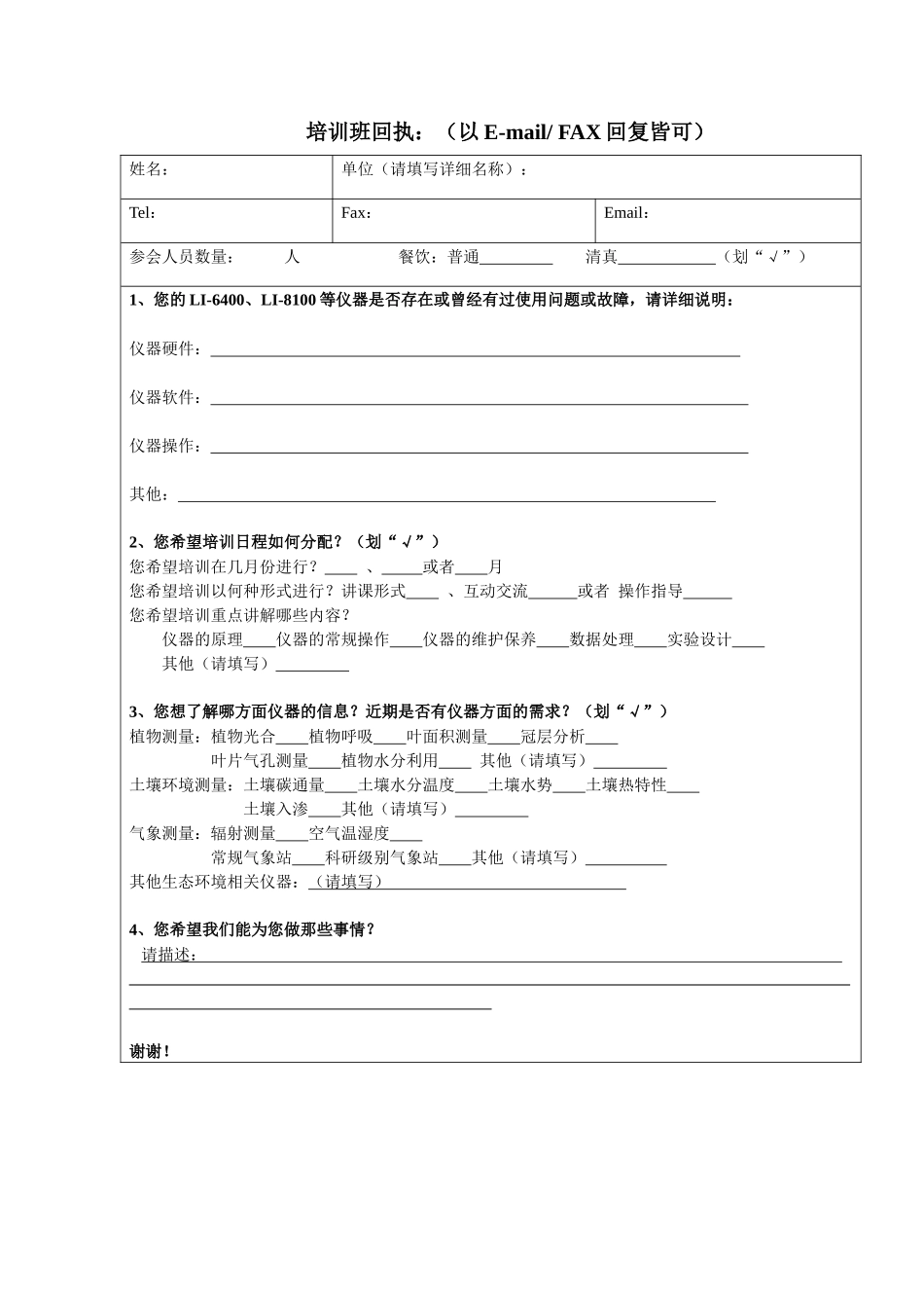 人力资源-LI-6400光合作用分析仪使用培训班_第3页