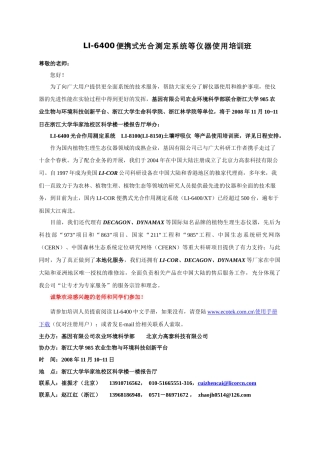 人力资源-LI-6400光合作用分析仪使用培训班