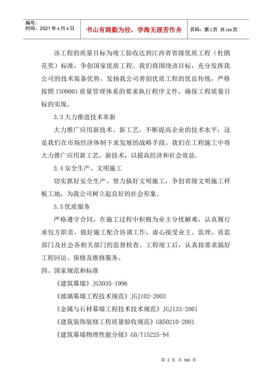 江西某博物馆幕墙施工组织设计（鲁班奖、杜鹃花奖）_第2页