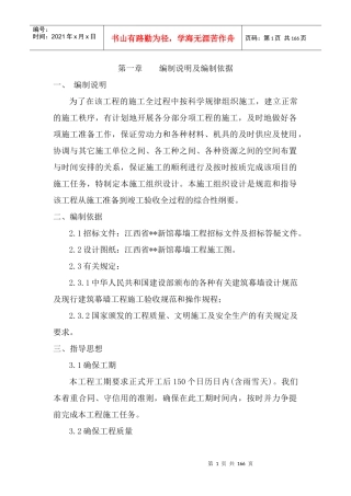 江西某博物馆幕墙施工组织设计（鲁班奖、杜鹃花奖）