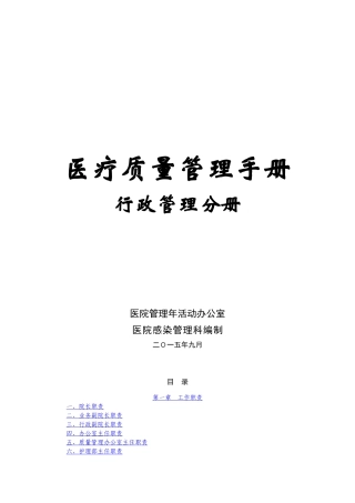 人力资源-XXXX优江西省医院评价行政管理工作职责