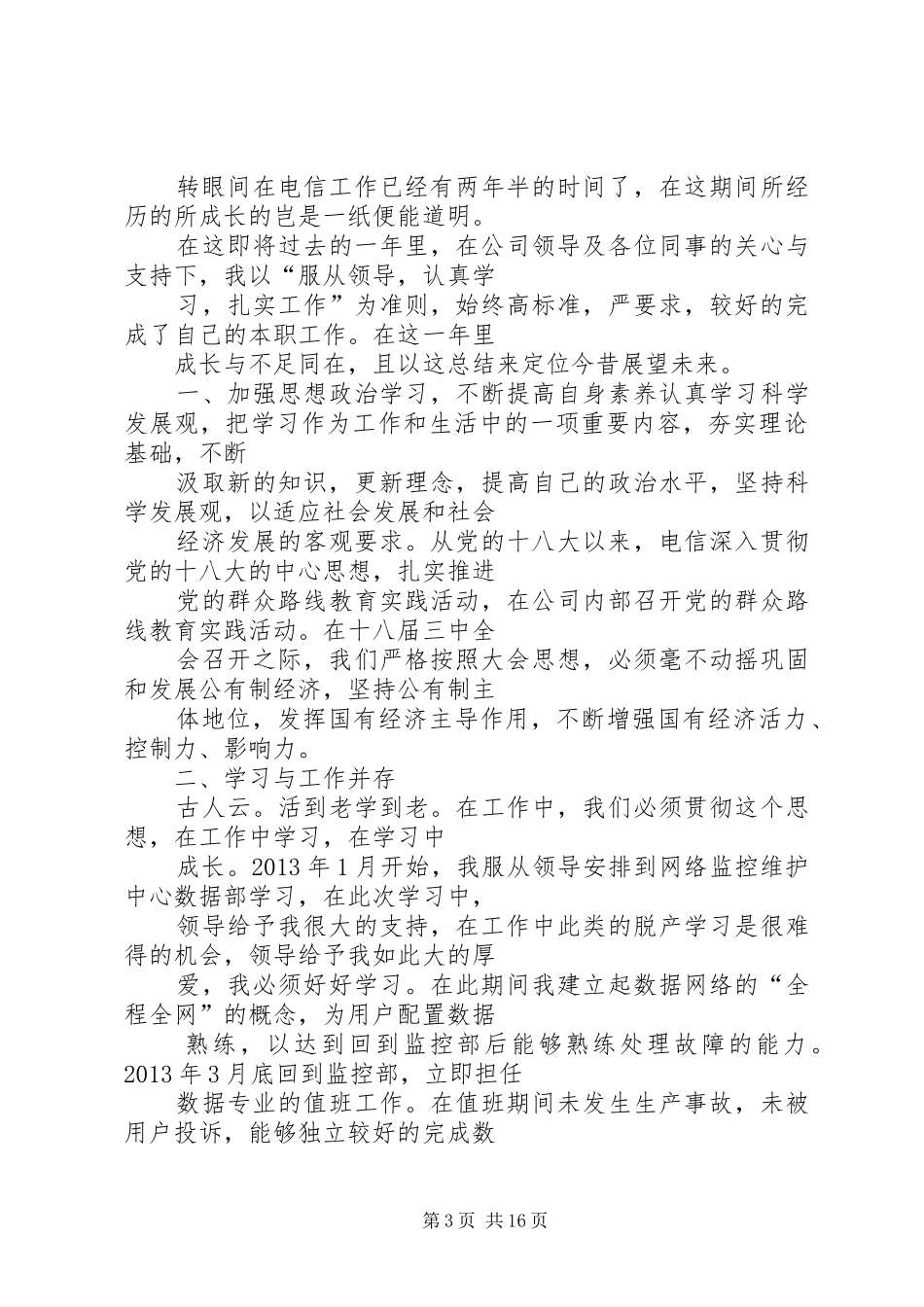 电信线路维护年度工作总结_第3页