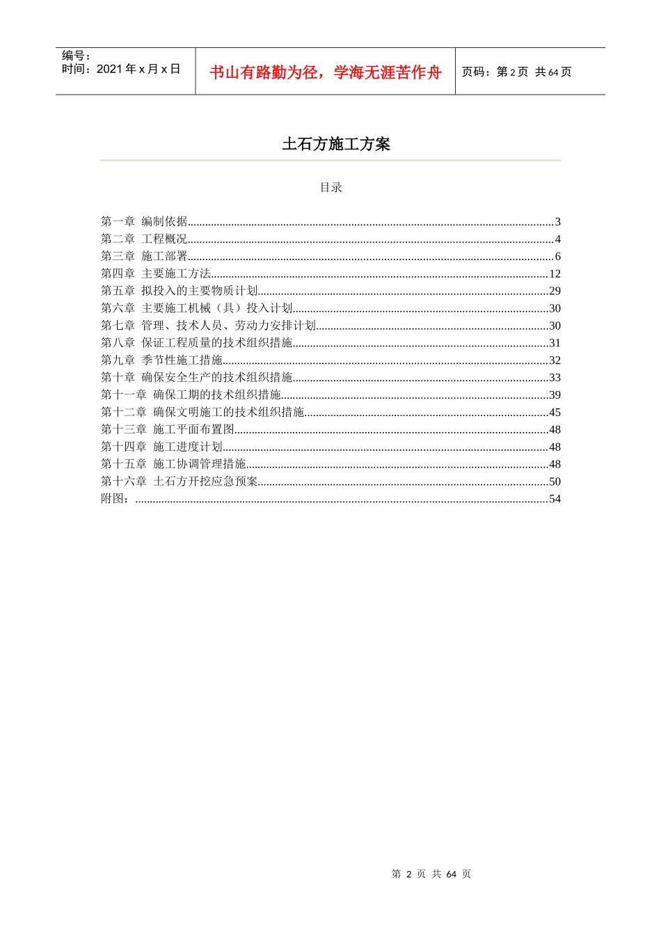 棚户区改造项目土石方施工方案培训资料_第2页