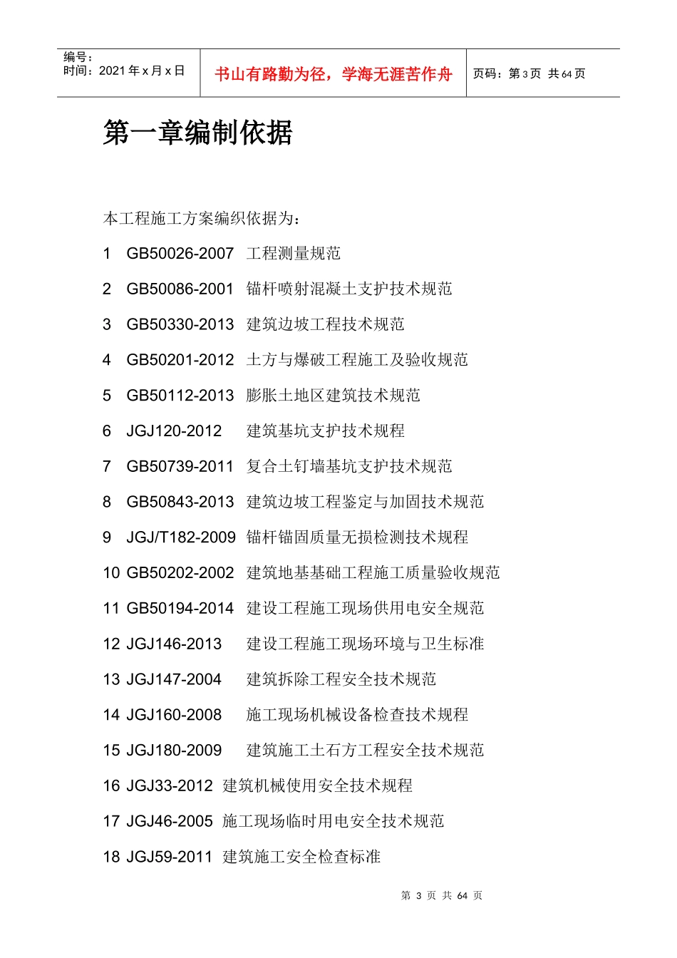 棚户区改造项目土石方施工方案培训资料_第3页