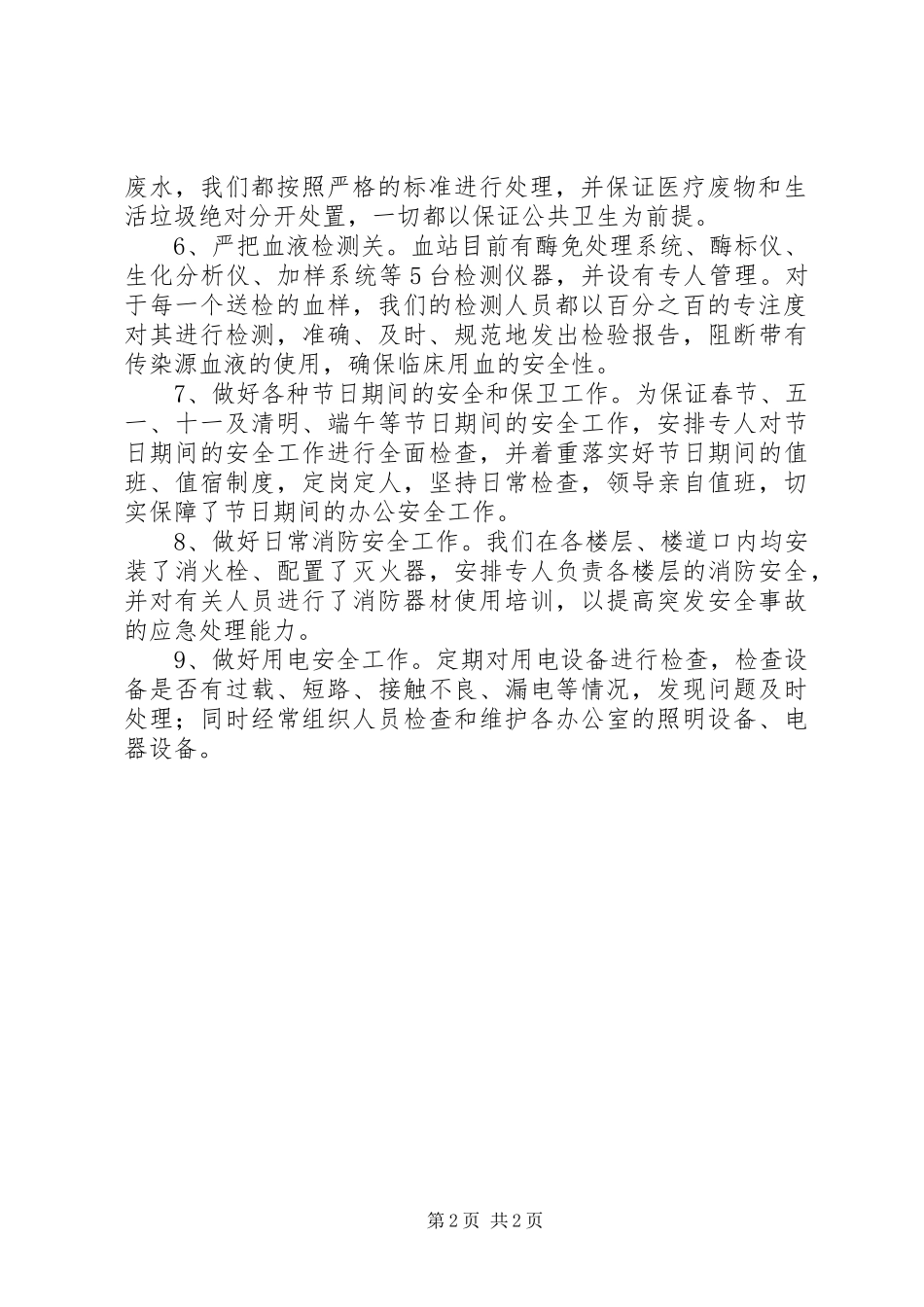 落实应急资源和应急预案普查工作总结_第2页