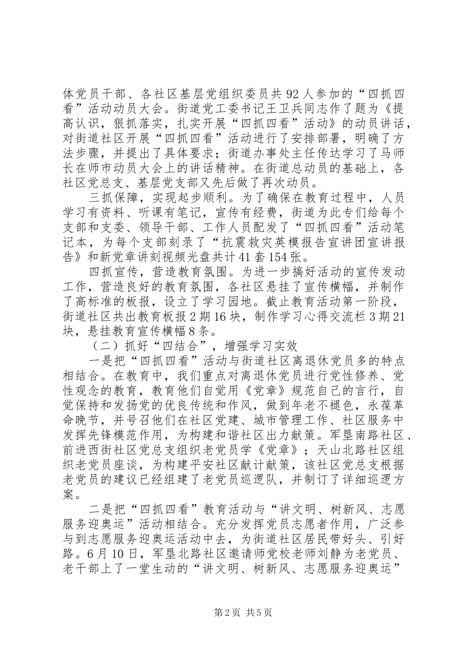 街道开展“四抓四看”活动阶段总结_第2页