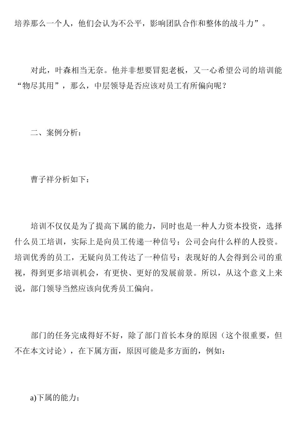 如何做好企业培训_第2页