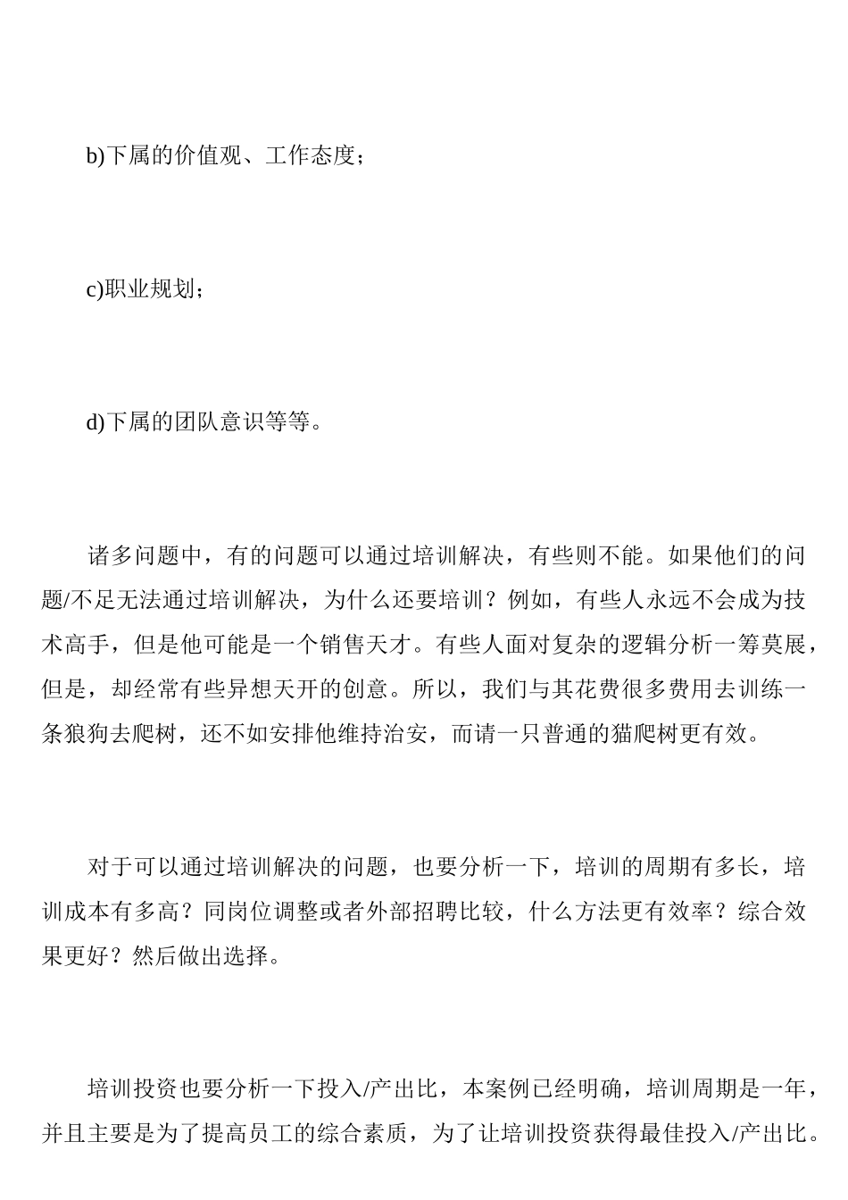 如何做好企业培训_第3页