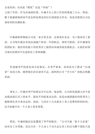 如何做好企业培训