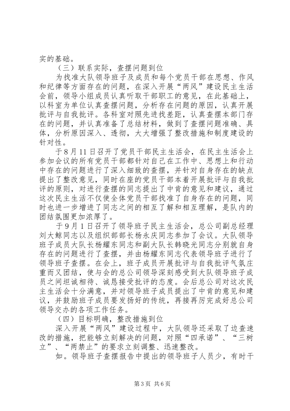 稽查大队“两风”建设工作总结_第3页