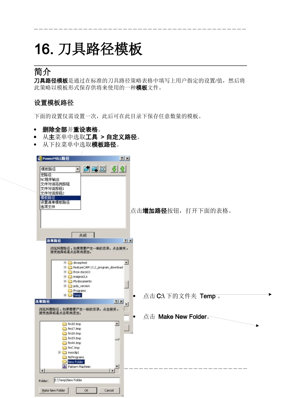 人力资源-PowerMILL 培训教程-刀具路径模板_第1页