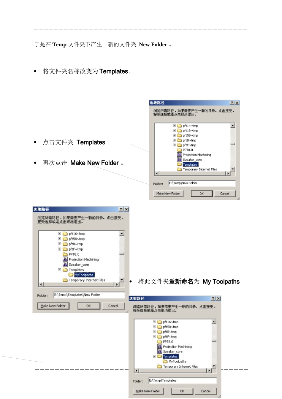 人力资源-PowerMILL 培训教程-刀具路径模板_第2页