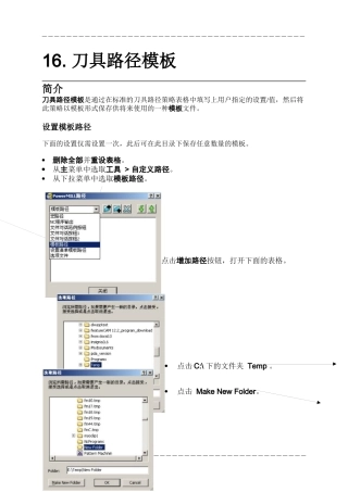人力资源-PowerMILL 培训教程-刀具路径模板