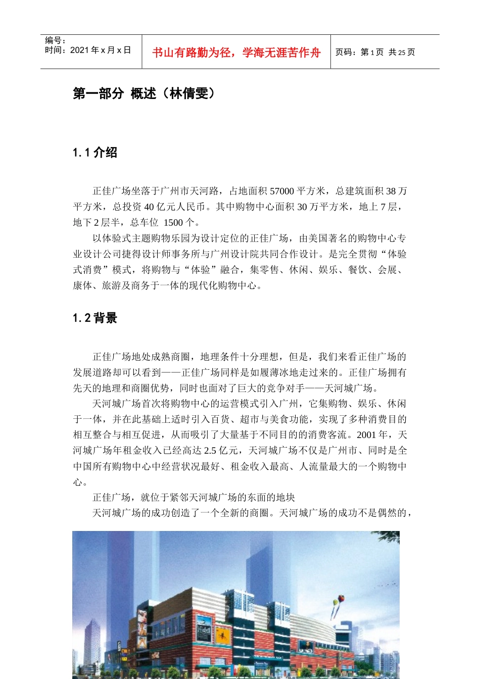 正佳广场XXXX年冬季策划报告_第2页