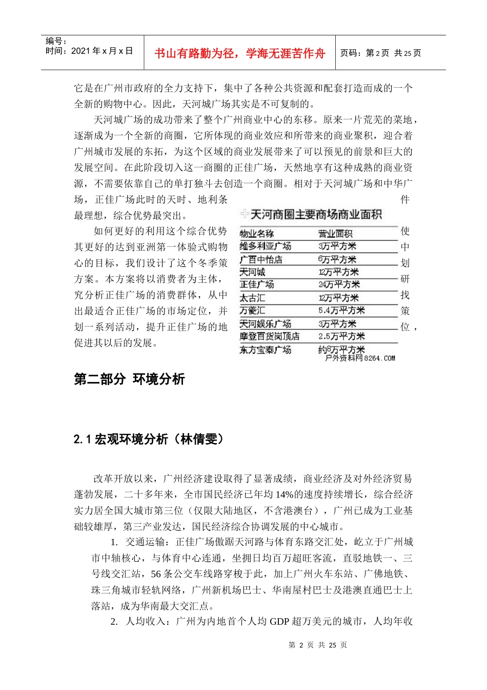 正佳广场XXXX年冬季策划报告_第3页