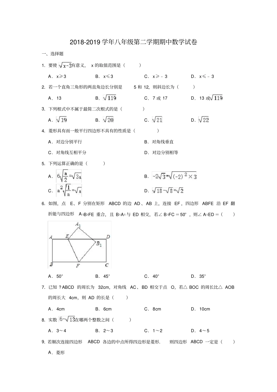 2018-2019学年人教新版重庆市巴南区八年级第二学期期中数学试卷含解析_第1页