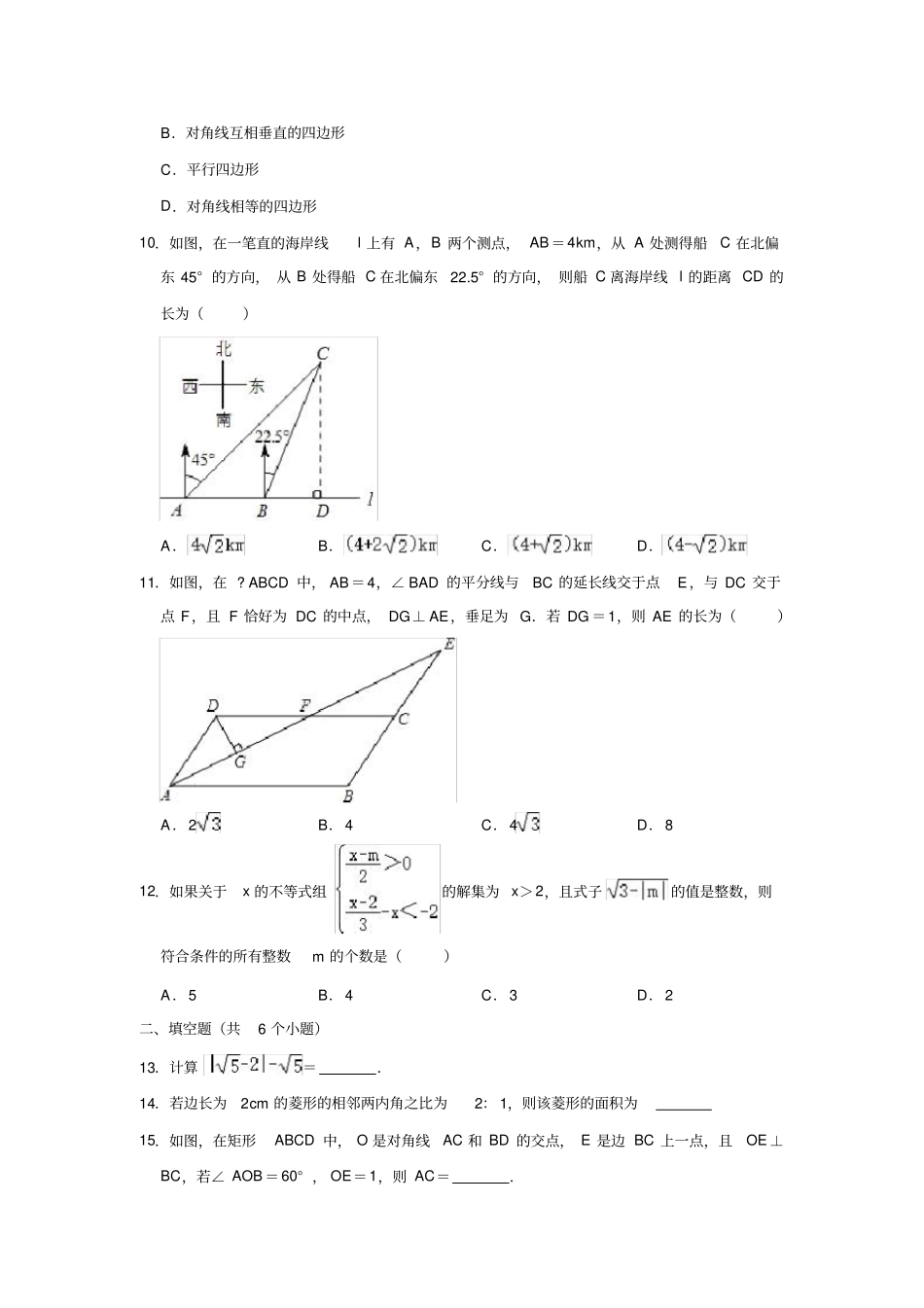 2018-2019学年人教新版重庆市巴南区八年级第二学期期中数学试卷含解析_第2页