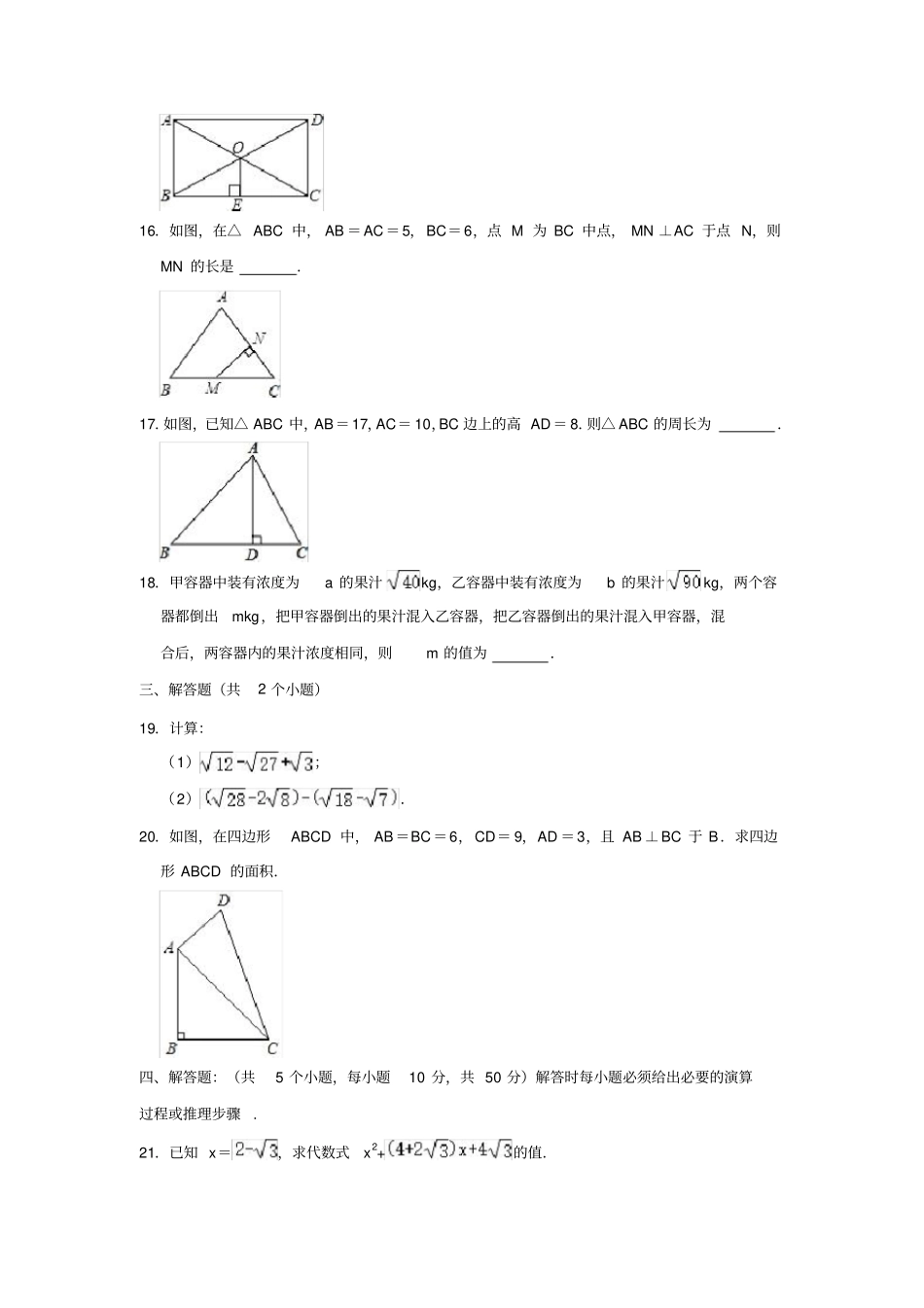 2018-2019学年人教新版重庆市巴南区八年级第二学期期中数学试卷含解析_第3页