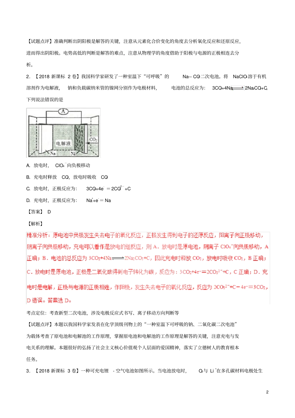 三年高考2020高考化学试题分项版解析专题09电化学基本原理(含解析)_第2页