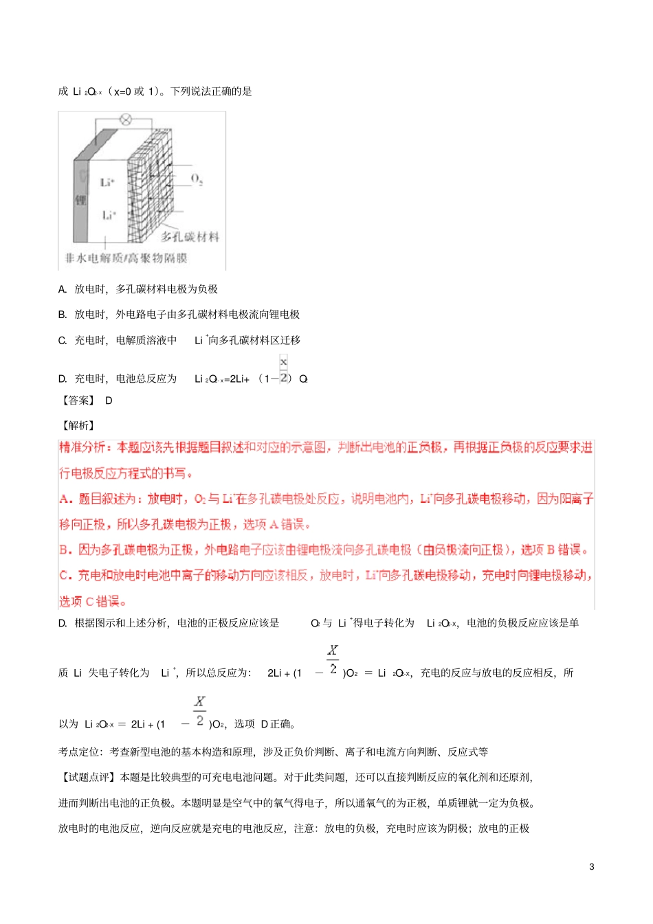 三年高考2020高考化学试题分项版解析专题09电化学基本原理(含解析)_第3页